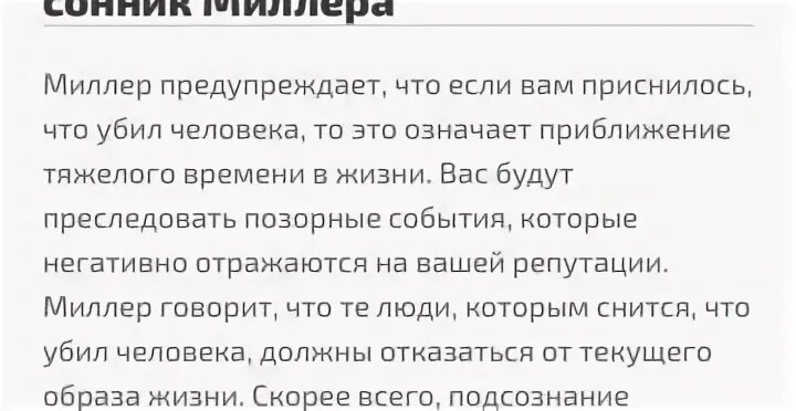 Сон убивают родственников. Убивают во сне к чему снится.