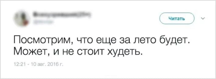 Посмотрим что за лето может и худеть не стоит. Посмотрим что еще за лето может и худеть. Может не стоит и худеть. Посмотрим что еще за лето может и худеть не. Я знаю на что ты смотришь читать