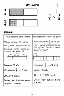 Задачи на нахождение доли числа 4 класс
