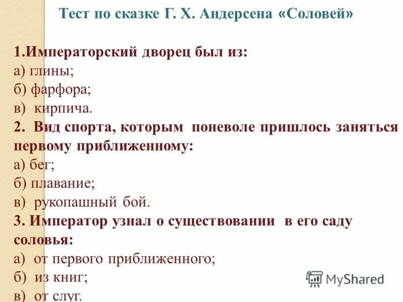 Тест г х андерсен