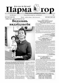 Усть газета
