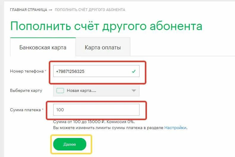 Пополнить счет другого абонента. Пополнить счет телефона. Пополнить счет телефона с другого телефона. Как пополнить счёт телефона.