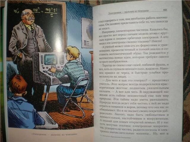 Электроник читать 4 класс полностью. Велтисов приключения электроника. Приключения электроника а4. 2. Велтистов е. приключения электроника. План приключения электроника план.