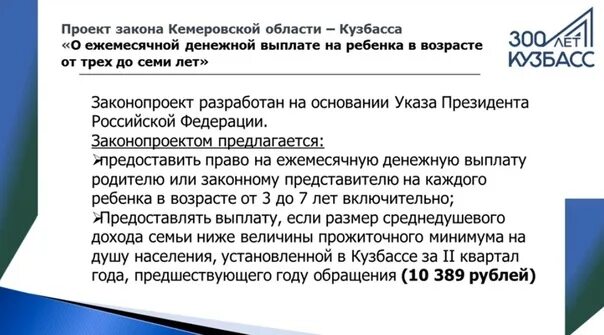 Выплаты на детей в Кемеровской области. Пособие с 3 до 7 Кемеровская область. Выплаты с 3 до 7 в Кузбасса. Пособие на 3 ребёнок на Кузбасс.