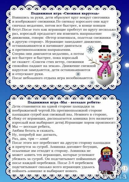 Картотека зимних подвижных игр во второй младшей группе. Картотека зимних игр в подготовительной группе. Картотека зимние подвижные игры для детей 3-4 лет в детском саду. Подвижная игра старшая группа на прогулке зима. Картотека зимних подвижных игр для дошкольников.