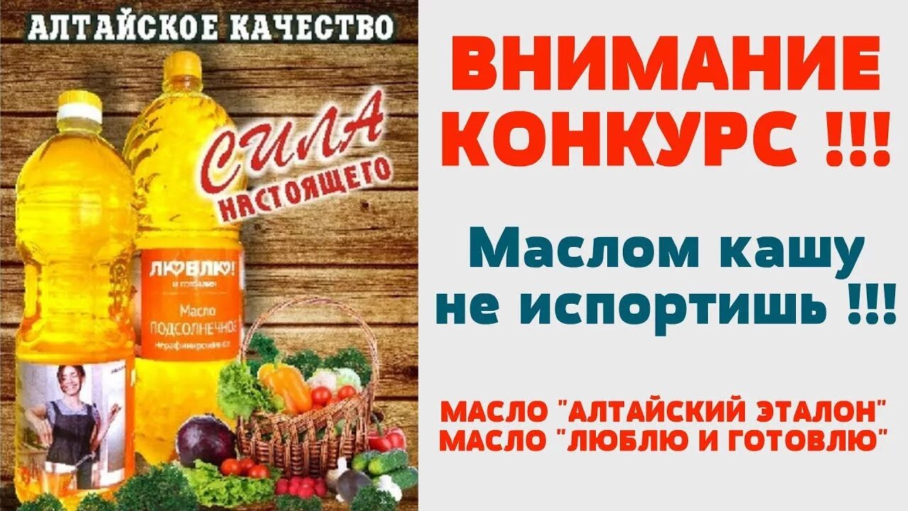 Масло подсолнечное Алтайский Эталон. Любимое Алтайское масло. Масло «Алтайский Эталон» ароматное. Алтайские производители масла.