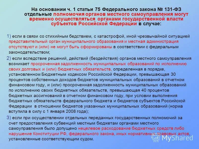 в соответствии с федеральным законом 131. полномочия депутата представительного органа. устав фз 131. федерального закона № 131-фз. правовые акты, принятые на местном референдуме (сходе граждан);.