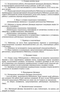 Не выполнил условия трудового договора