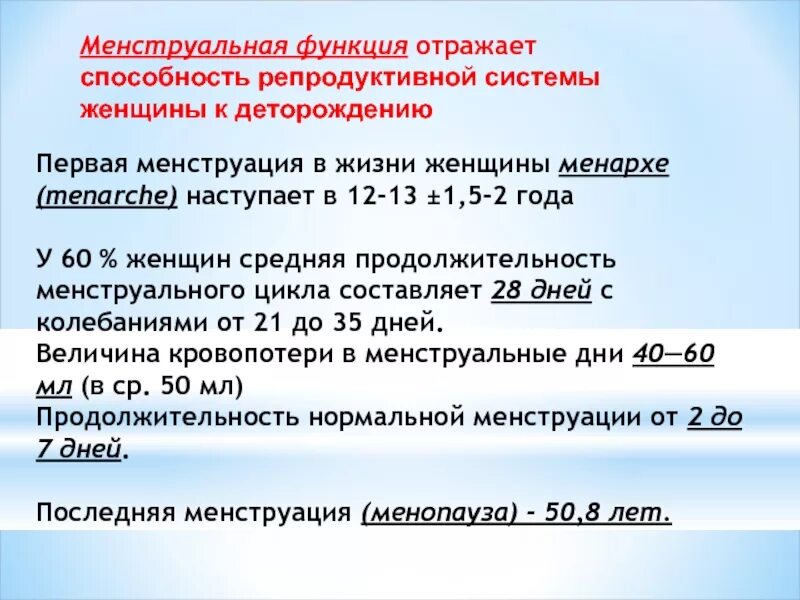 Какой промежуток должен между. Длительность цикла месячных норма. Показатели нормы менструального цикла. Сколько должен быть цикл между месячными. Сколько дней норма месячных у женщин.