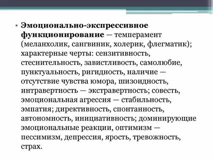 Директивность