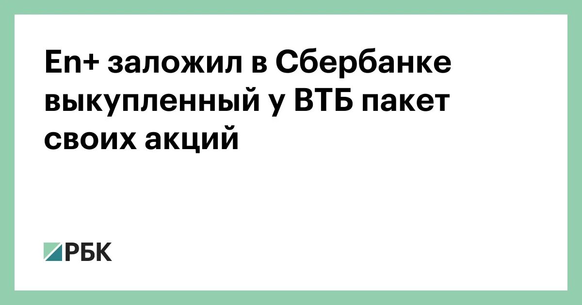 Сбербанк выкупит втб