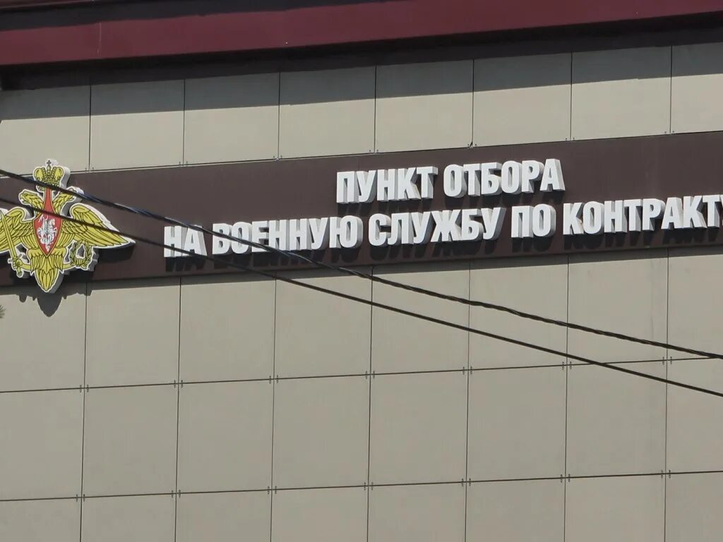 Пункт отбора нижний. Пункт отбора на военную службу. пункт отбора по контракту. пункт отбора на военную службу владикавказ. пункт отбора на военную службу по контракту.