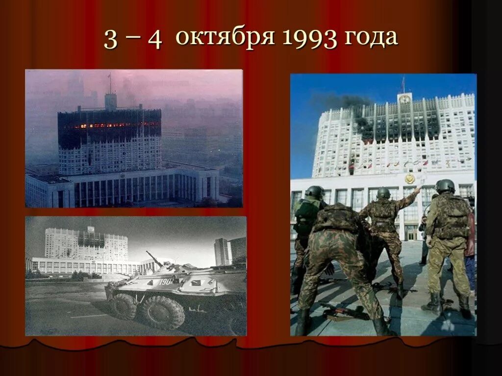 События 3 4 октября 1993. 3-4 Октября 1993. 3-4 Октября 1993 событие. События 3-4 октября 1993 года в Москве. Октябрь 1993 года.