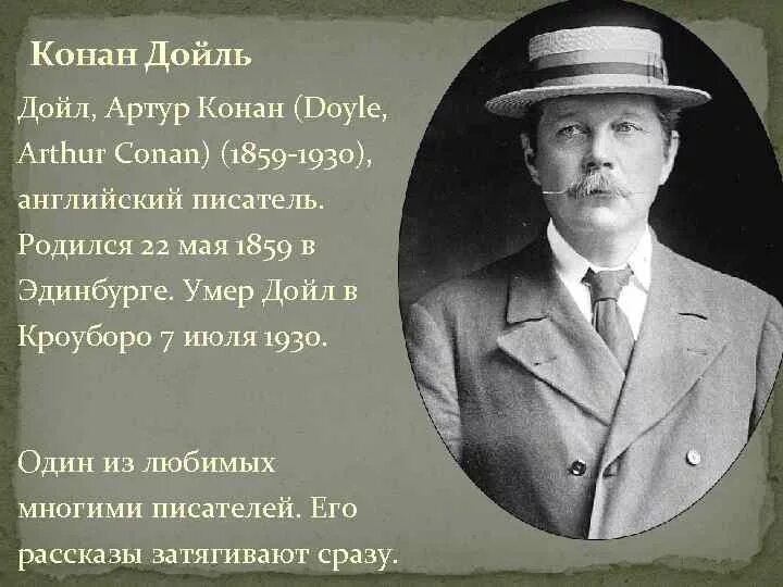 Писатель артур конан дойл. Кем был конан дойль по профессии. Артур конан дойл. Кем был конан дойль по профессии. Артур конан дойл в юности.