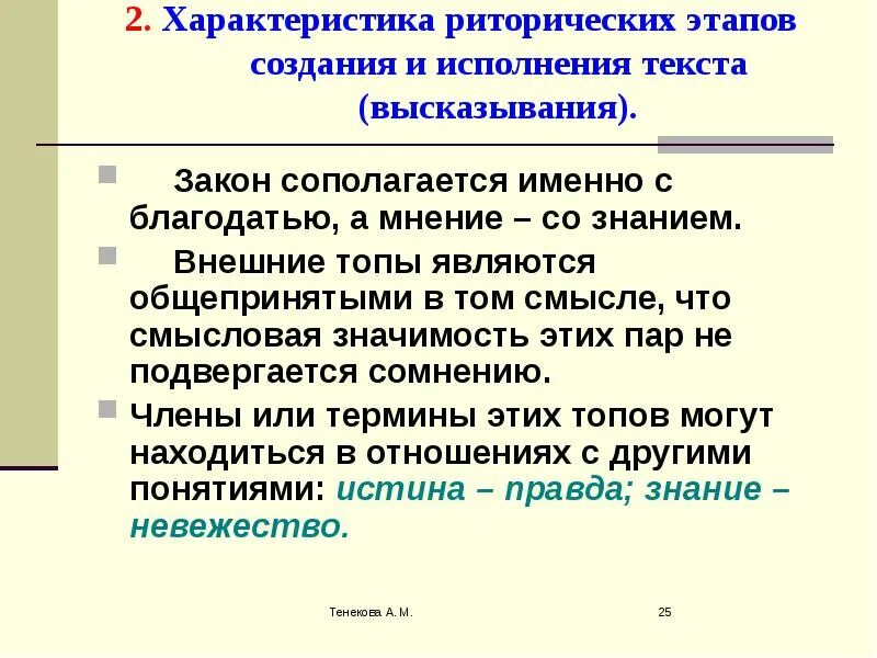 Что такое риторический вопрос простыми. Риторический канон примеры. Уточняющие и восполняющие вопросы примеры. Этапы риторического канона. Риторические характеристики.