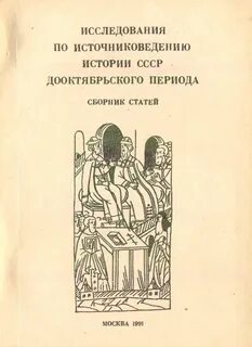 Сборник исследований