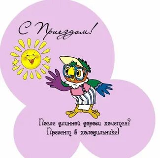 Что ответить на вопрос с возвращением