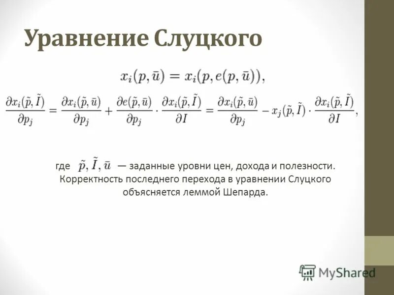 Уравнение слуцкого в теории производства. Теорема вероятностей математическая статистика. Теорема слуцкого. Уравнение слуцкого в теории производства. Уравнение слуцкого.
