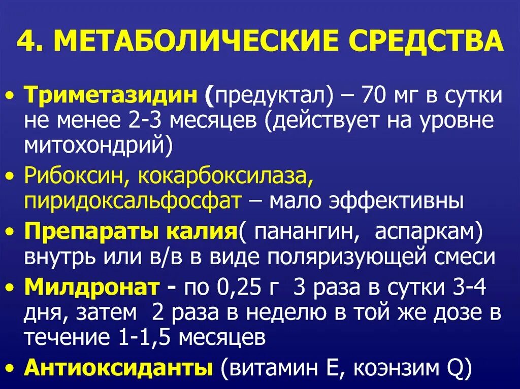 Средства метаболиты