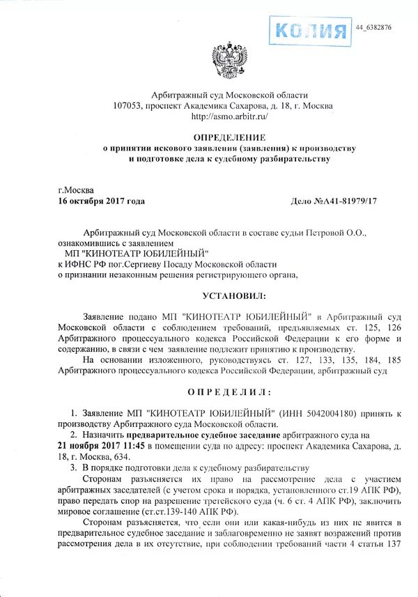 Определение о назначении судебного заседания. Определение о назначении дела к судебному разбирательству. Определение суда о назначении судебного заседания. Определение о подготовке к судебному разбирательству.