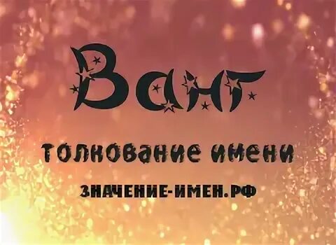 Бек какое имя