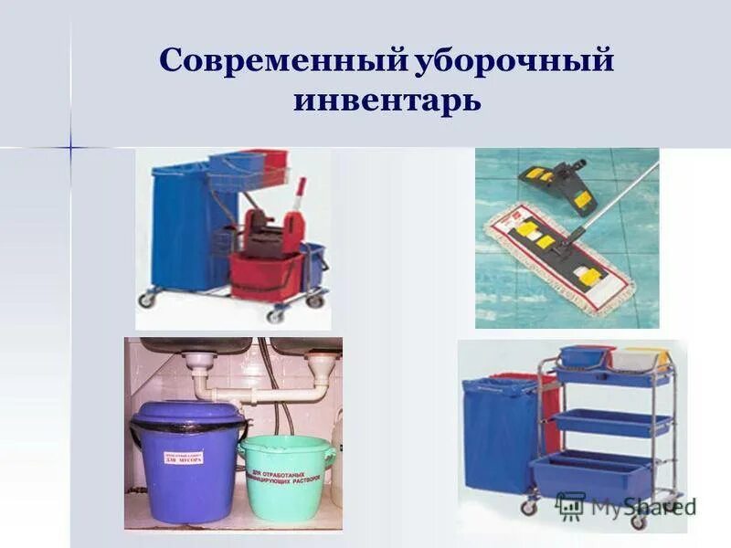 Как маркировать инвентарь. Шкаф уборочного инвентаря ас-м101. хранение уборочного инвентаря. медицинский инвентарь для уборки. уборочный инвентарь маркированный.