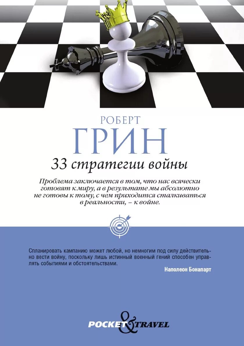 Стратегия 33