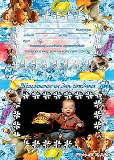 Приглашение на год мальчику