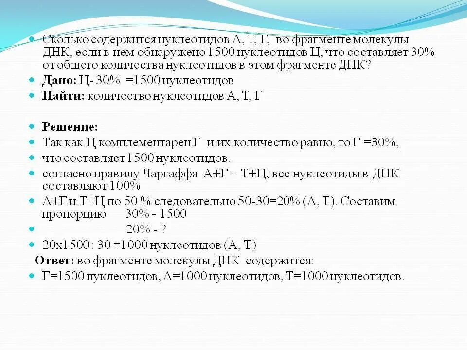 Сколько нуклеотидов содержит ген. Сколько нуклетотидов вдну. как найти количество нуклеотидов в днк. сколько типов нуклеотидов в днк. задачи по молекулярной биологии.