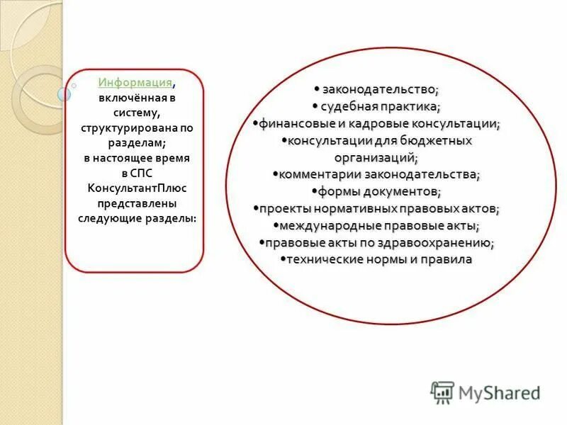 Дополнительная по сравнению. Раздел «судебная практика» содержит:. Раздел судебная практика содержит консультант +. Судебная практика консультант плюс. Формы документов консультант плюс.