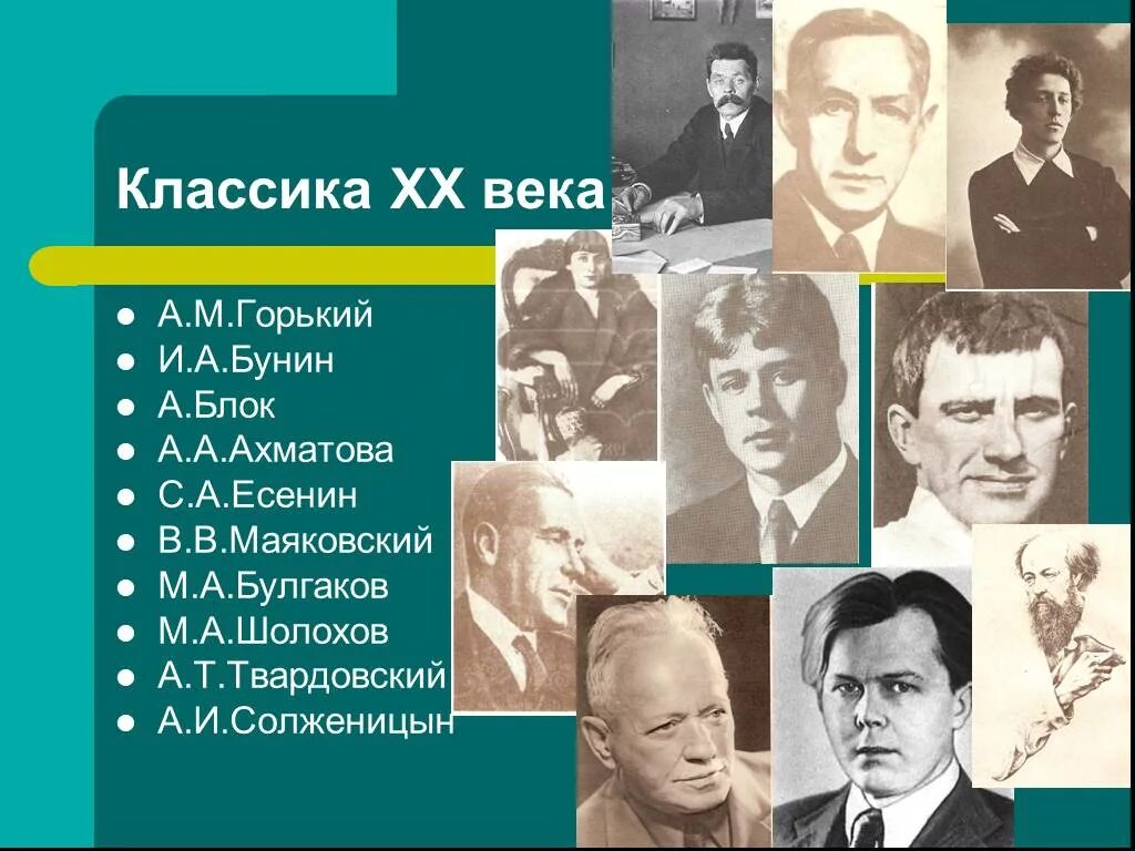 Произведения 20 века 9 класс. Писатели и поэты 20 века русской литературы. Русская литература 20 века Писатели. Литература 20 века авторы. Произведения писателей 20 века.