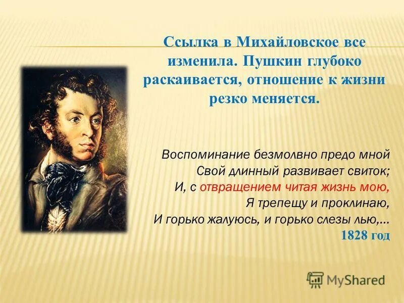 Пушкин арион 1827. Краткое содержание стихотворения пушкина. Полтава произведение пушкина. Краткое содержание стихотворения пушкина. С.