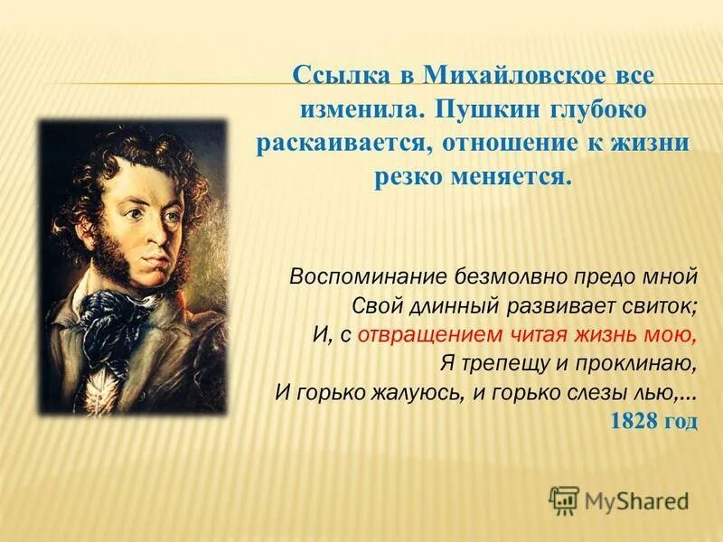 Стихотворение пушкина 6 класс