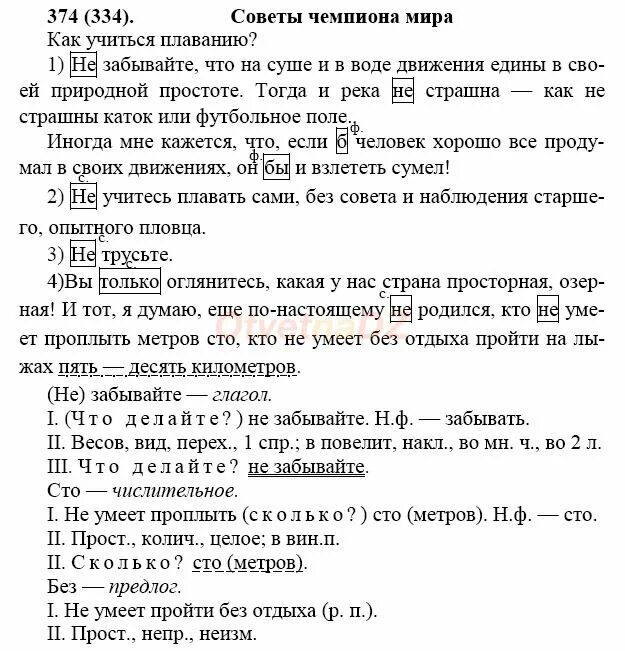 Русский язык 7 класс ладыженская предлог. Упражнение 374 по русскому языку 7 класс. Русский 7 класс номер 374.