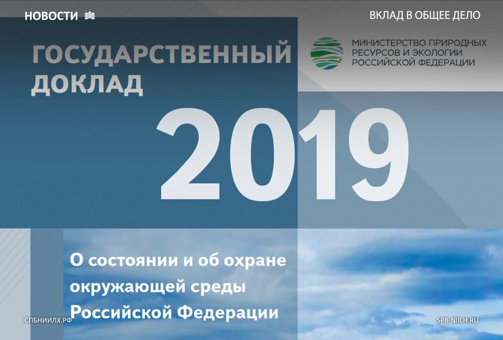 В 2019 году словами. Государственный доклад. Государственный доклад о состоянии окружающей среды. Доклад состояние и охрана окружающей среды. Государственный доклад о состоянии и об охране окружающей среды.