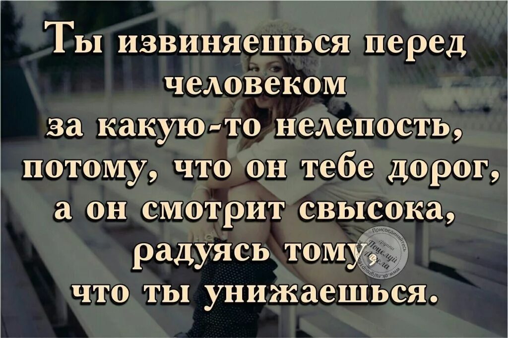 За того что может. Статусы про извинения. Цитаты прощение девушки. Цитаты с извинениями к девушке. Лучшие извинения перед девушкой.