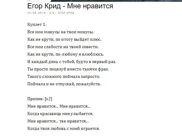 Текст песни я люблю курить. Песни про Егора текст. Песни Крида текст. Тексты песен Егора Крида.