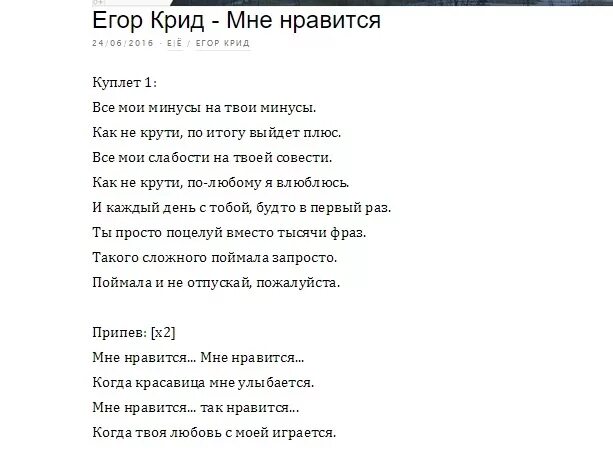 Снег егоров текст. Песни про Егора текст. Песни Крида текст. Тексты песен Егора Крида.