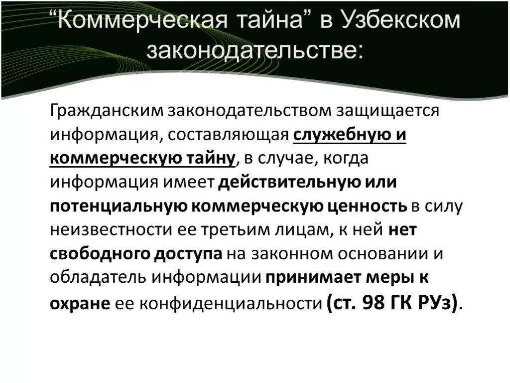 Коммерческая тайна. Коммерческая тайна компании. Понятие коммерческая тайна. Коммерческая тайна это кратко.