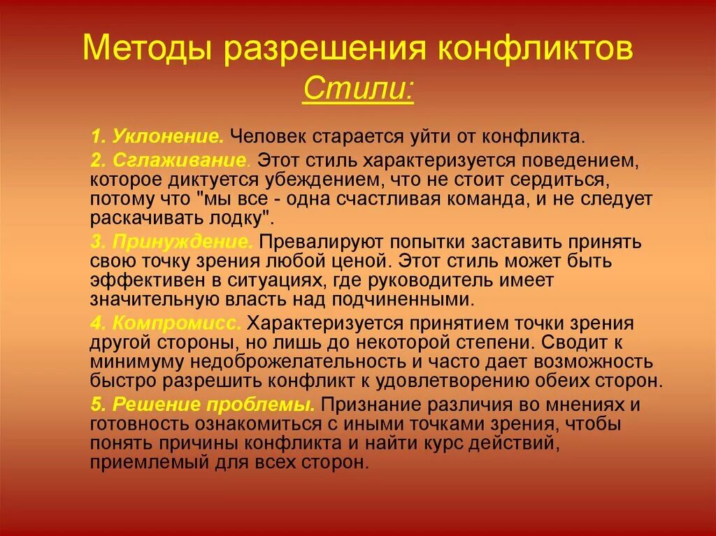 Какой конфликт возникает между митрашей. Методы разрешения конфликтов. методытращрешения конфликтов. методы разрешения конфликтных ситуаций. конфликт методы разрешения конфликтов.
