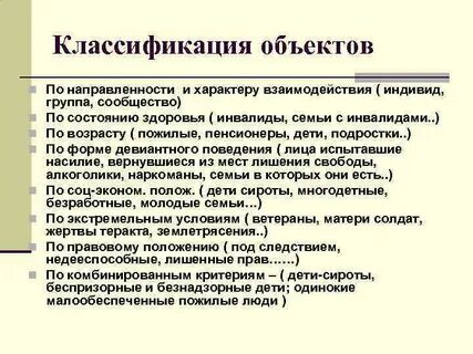 Человек объект социальной работы