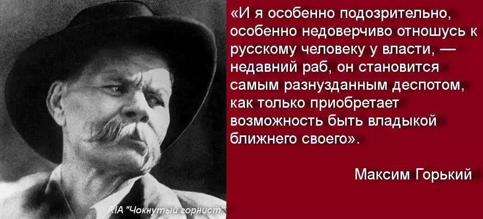 Русские Писатели о власти цитаты. Горький о русском народе. Прижившееся массовое заблуждение 9 букв