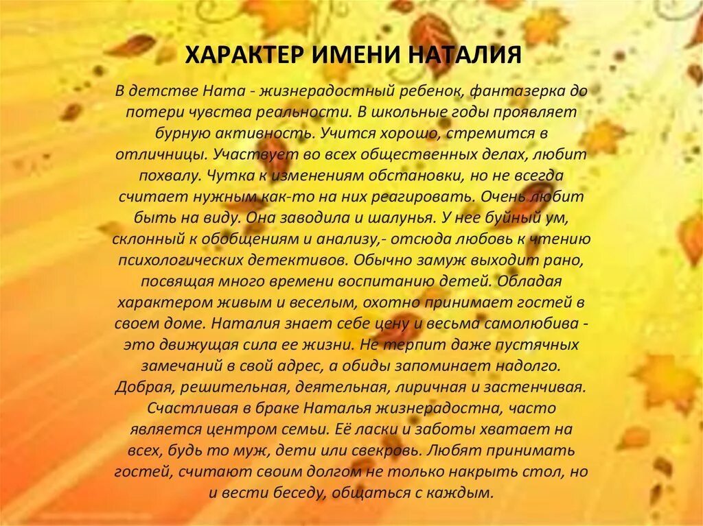 Стихам значение имени. Значение имени наталья. происхождение имени наталия. значение имени наташа. характеристика имени наталья.