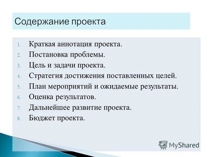 Постановка проблемы 7 класс