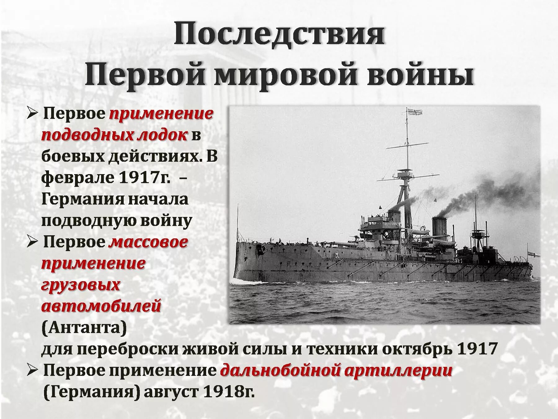 Последствия войны 1914. Последствия первой мировой войны 1914-1918. Последствия первой мировой войны 1914-1918 для России. Последствия первой мировой войны.