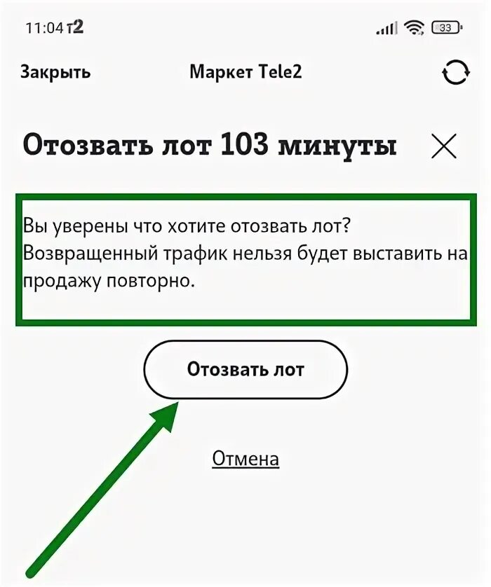 Выигрыш лота аукциона. Удалить лот. Как удалить переписку на мешке. Как удалить заказ. Мешок аукцион.