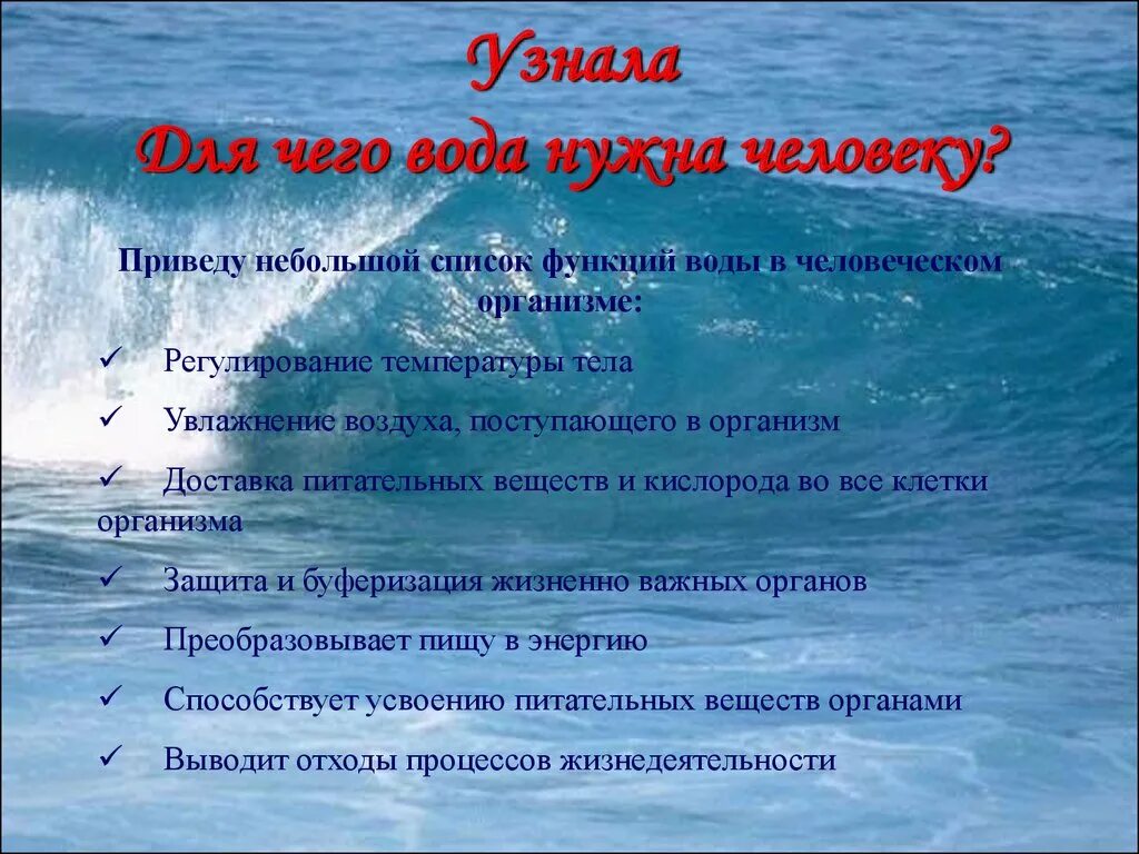 Почему вода дешевая. Для чего нужна вода человеку. Почему человеку нужна вода. Зачем человеку вода. Для чего нужна вода человеку в организме.