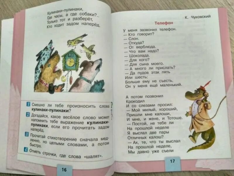 Чтение 1 класс стр 46. Климанова Горецкий Голованова литературное чтение 1 класс. Литературное чтение 1 класс 1 и 2 часть. Чтение 1 класс кулинаки. Литературное чтение 2 класс учебник 1 часть.