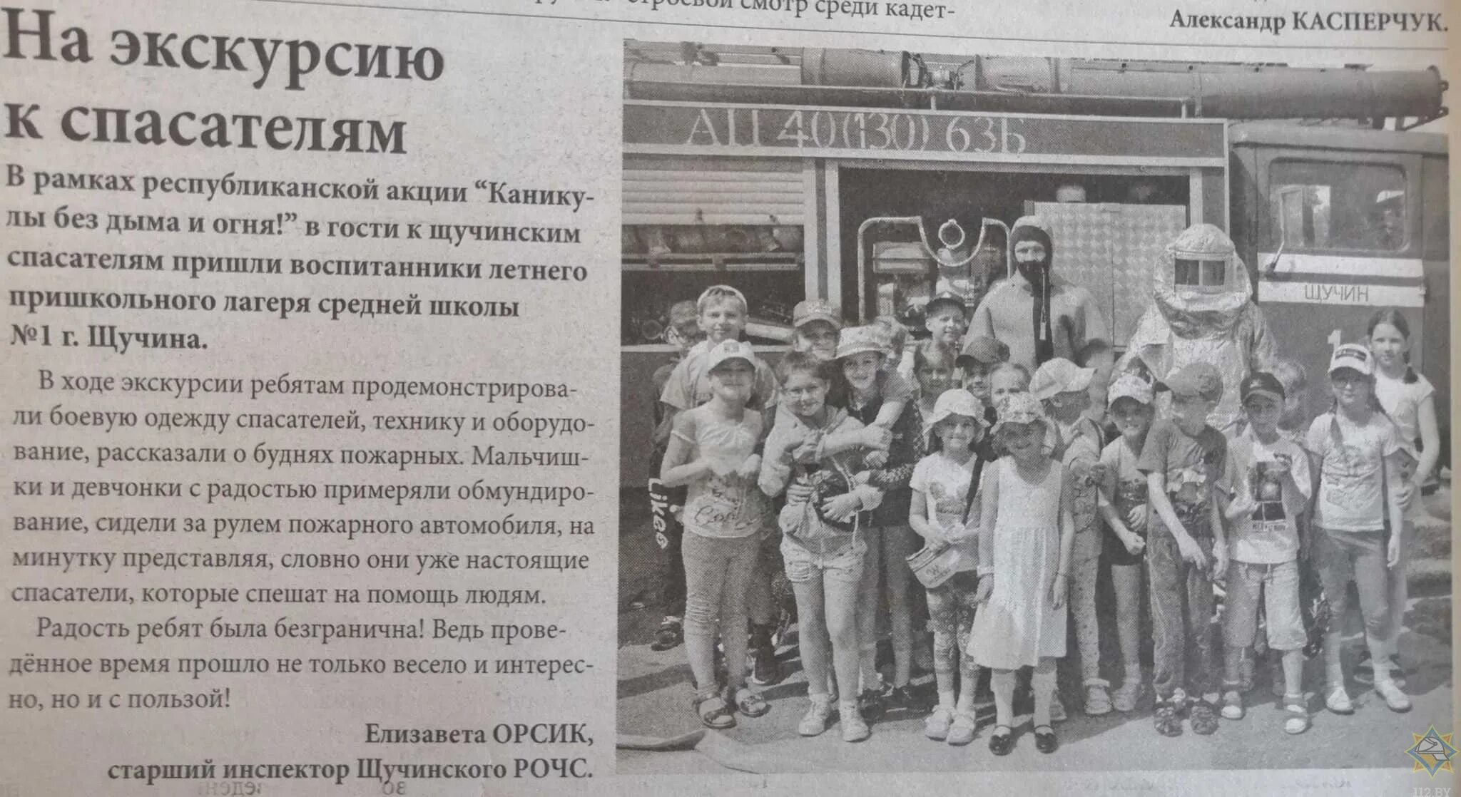 Дзянница. Сайт дзянница щучин. Дзянница щучинская газета. Газета дзянница. Дзянница щучинская газета.