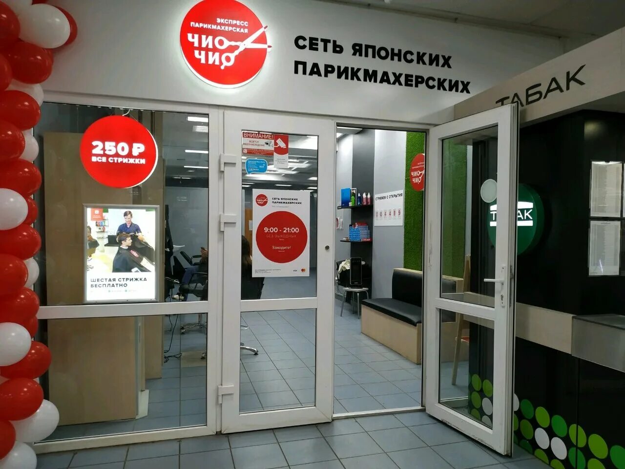 чио рио тольятти парикмахерская. победы 74 тольятти. проспект победы 59а липецк. чио чио парикмахерская. чио чио парикмахерская липецк.